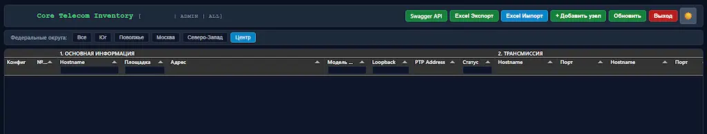 Пользовательский SPA-интерфейс инвентарной платформы (Tabulator 6.2)